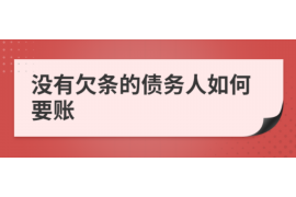 七台河要账公司